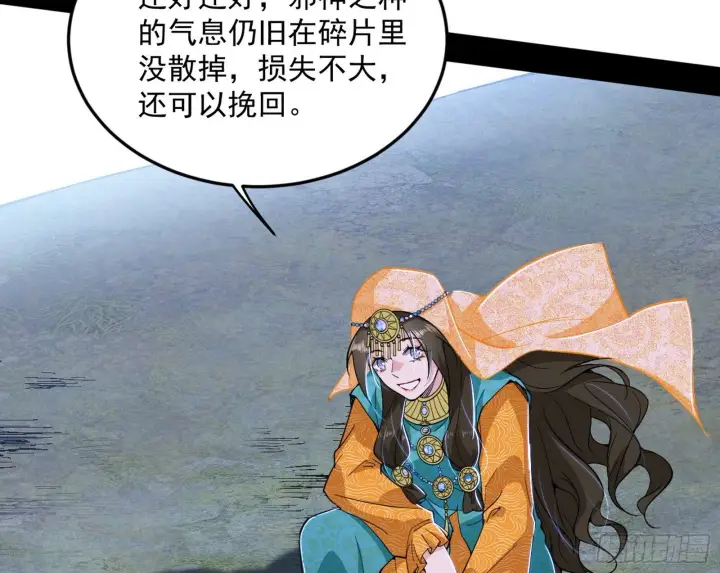 漫画《我为邪帝》盆满钵满与新的系统功能第93张图