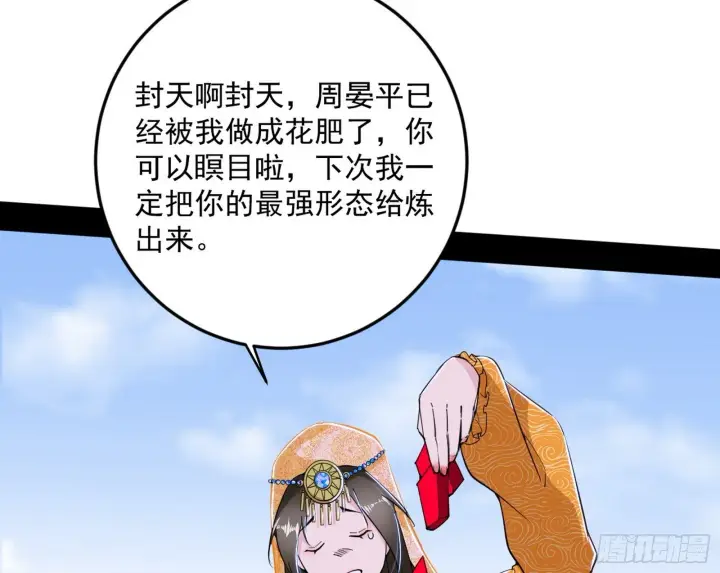 漫画《我为邪帝》盆满钵满与新的系统功能第95张图