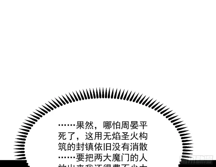 漫画《我为邪帝》盆满钵满与新的系统功能第97张图