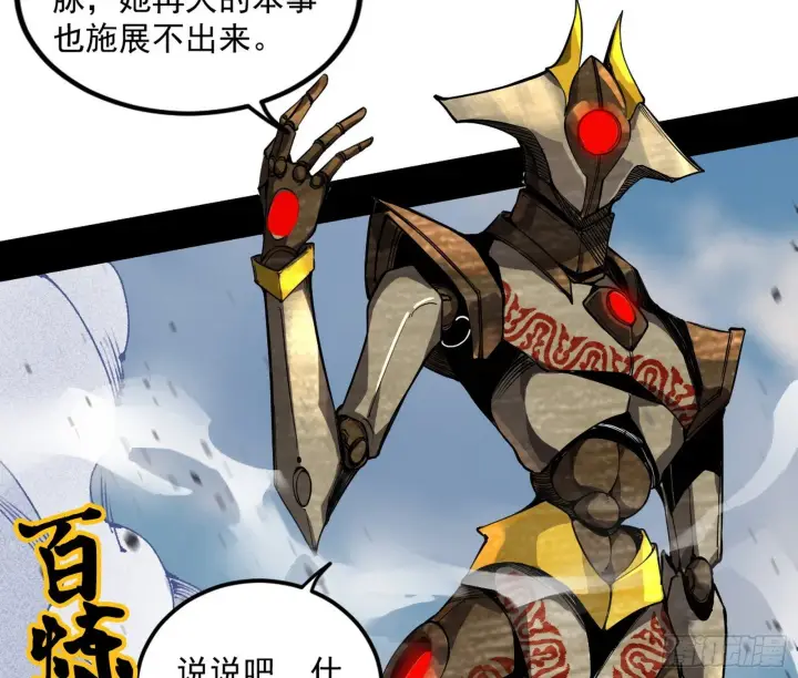 漫画《我为邪帝》难料之敌，意外之助第119张图