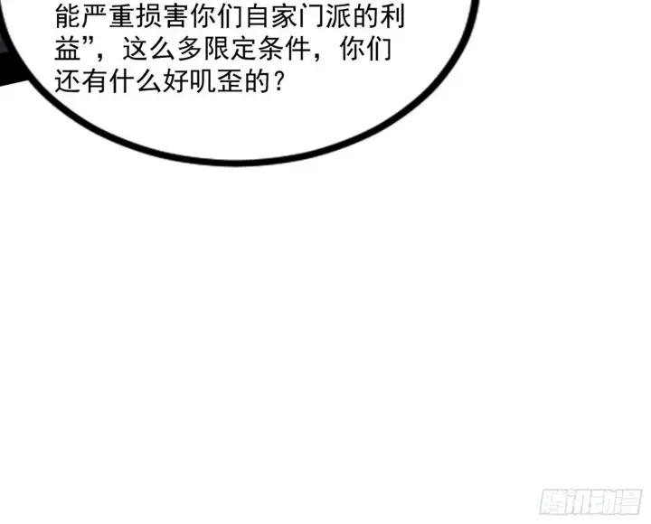 漫画《我为邪帝》难料之敌，意外之助第12张图
