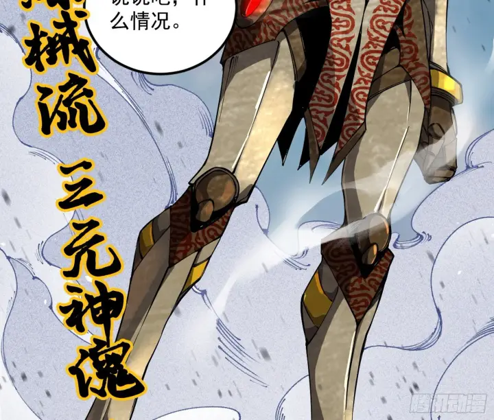 漫画《我为邪帝》难料之敌，意外之助第120张图