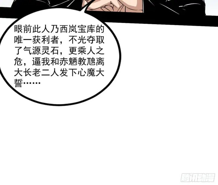 漫画《我为邪帝》难料之敌，意外之助第123张图