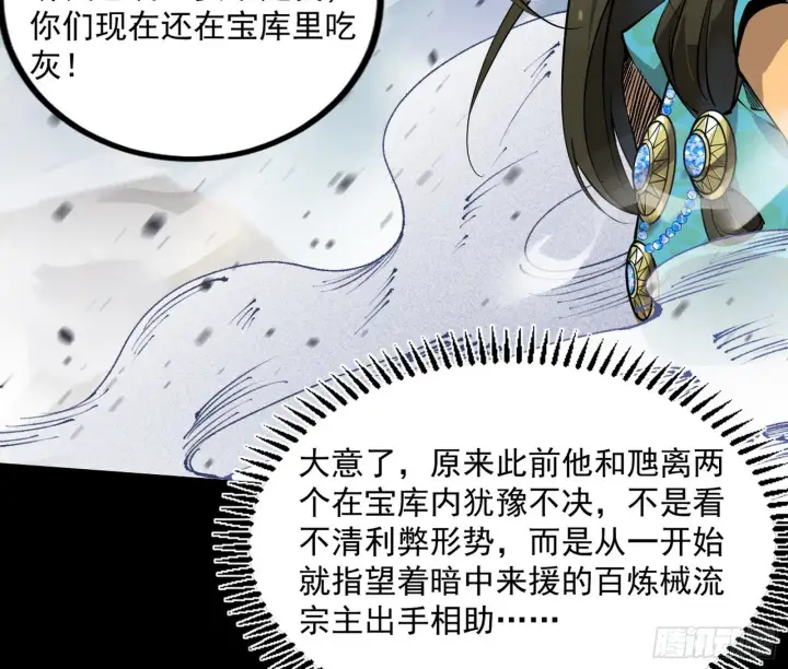 漫画《我为邪帝》难料之敌，意外之助第125张图