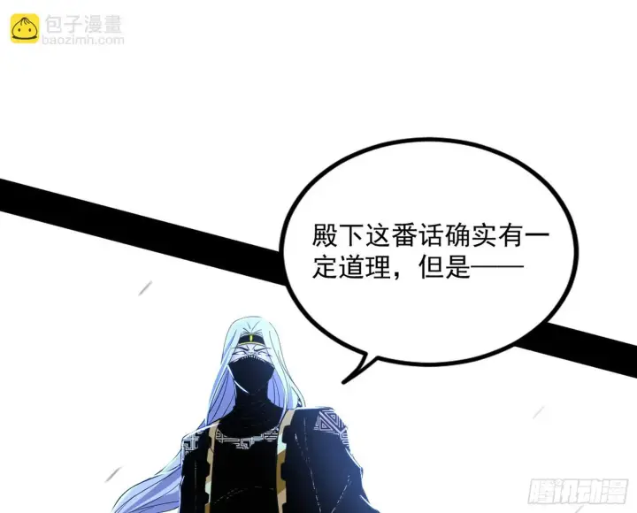 漫画《我为邪帝》难料之敌，意外之助第13张图