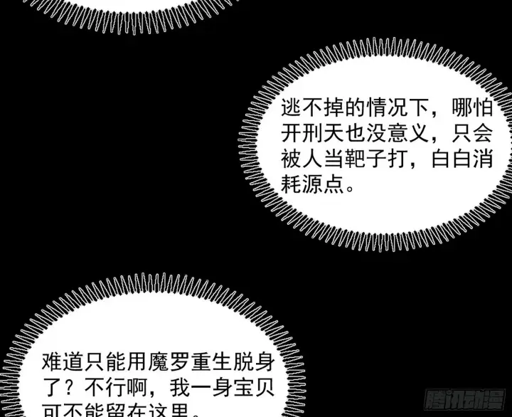 漫画《我为邪帝》难料之敌，意外之助第131张图