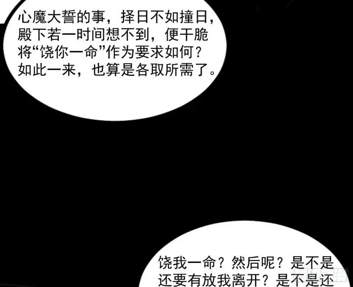 漫画《我为邪帝》难料之敌，意外之助第134张图