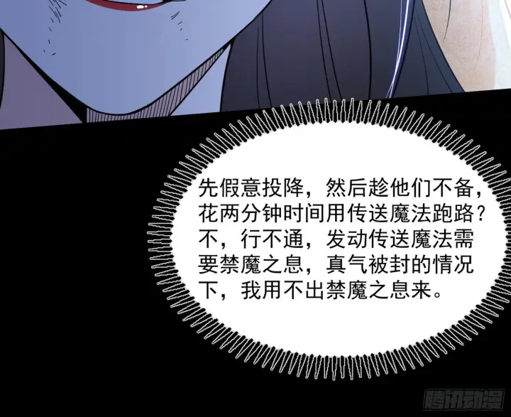 漫画《我为邪帝》难料之敌，意外之助第136张图
