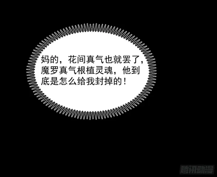 漫画《我为邪帝》难料之敌，意外之助第137张图
