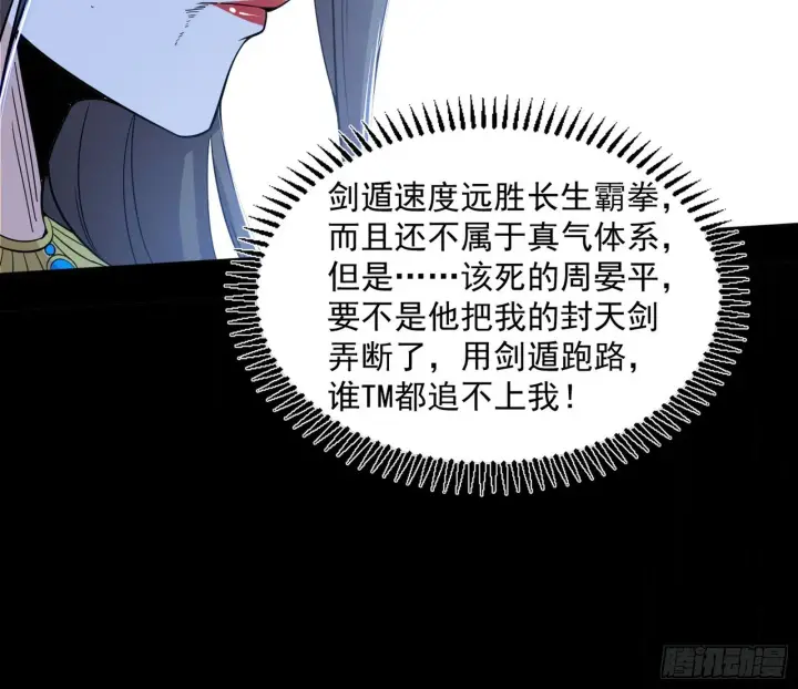 漫画《我为邪帝》难料之敌，意外之助第141张图
