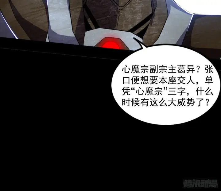 漫画《我为邪帝》难料之敌，意外之助第149张图