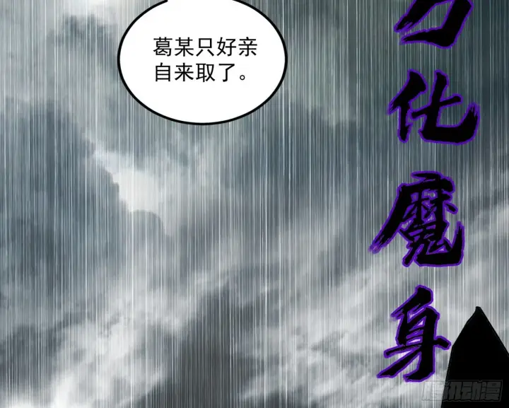 漫画《我为邪帝》难料之敌，意外之助第156张图