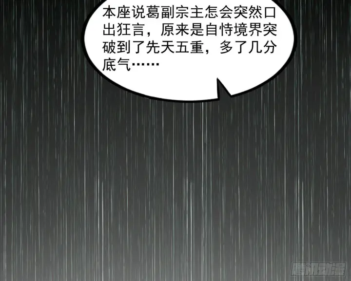 漫画《我为邪帝》难料之敌，意外之助第160张图