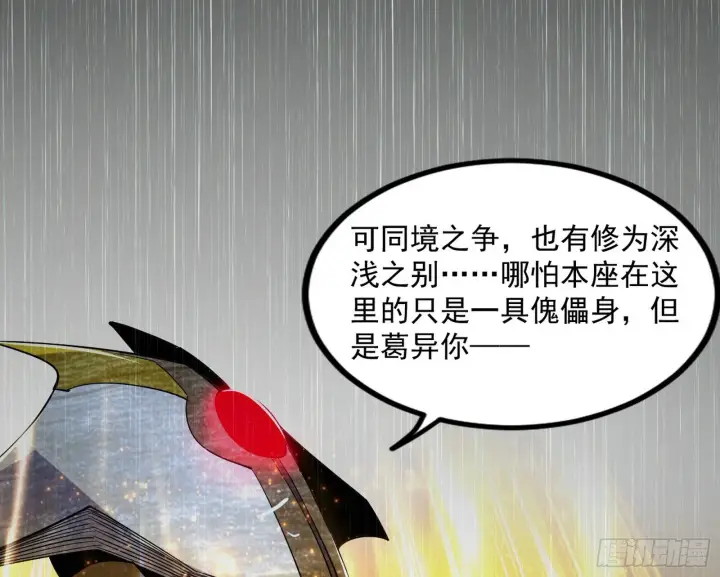 漫画《我为邪帝》难料之敌，意外之助第161张图