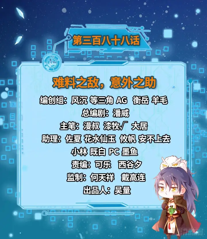 漫画《我为邪帝》难料之敌，意外之助第2张图