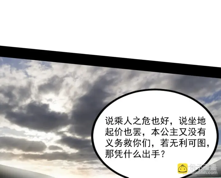 漫画《我为邪帝》难料之敌，意外之助第3张图