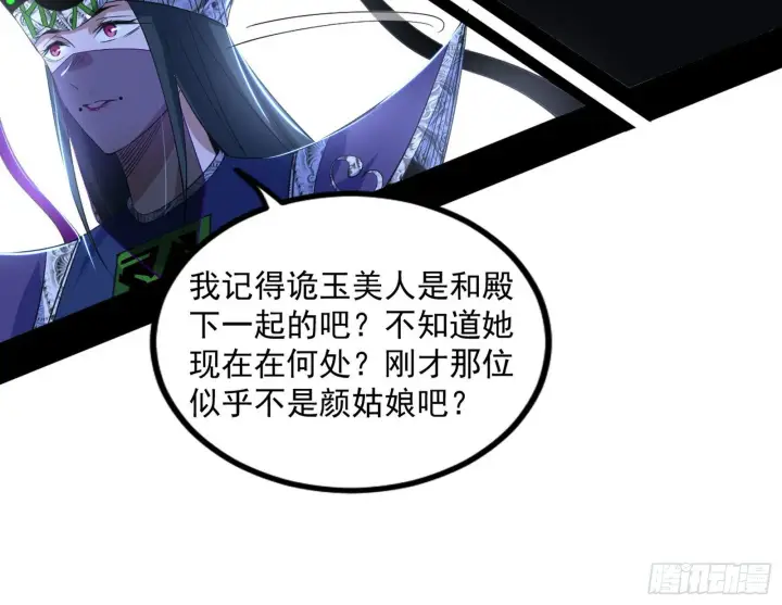 漫画《我为邪帝》难料之敌，意外之助第43张图