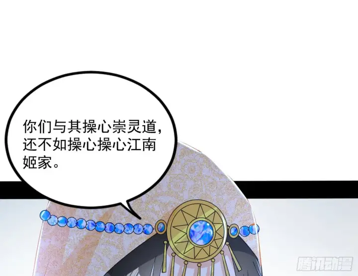 漫画《我为邪帝》难料之敌，意外之助第44张图