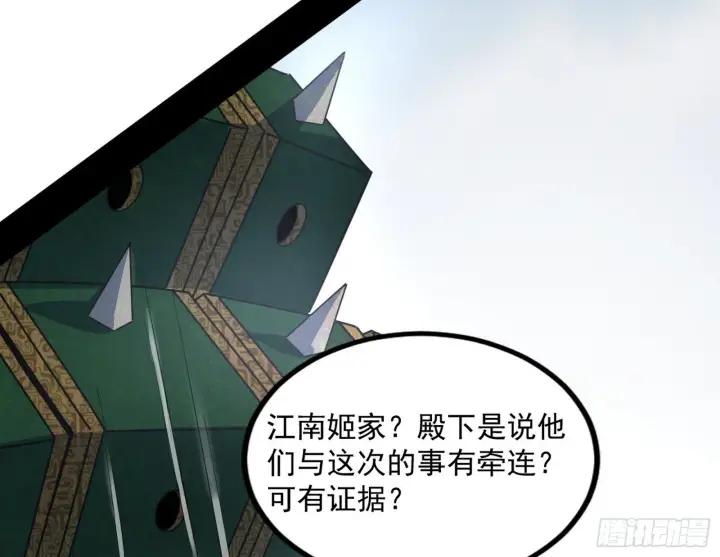 漫画《我为邪帝》难料之敌，意外之助第47张图