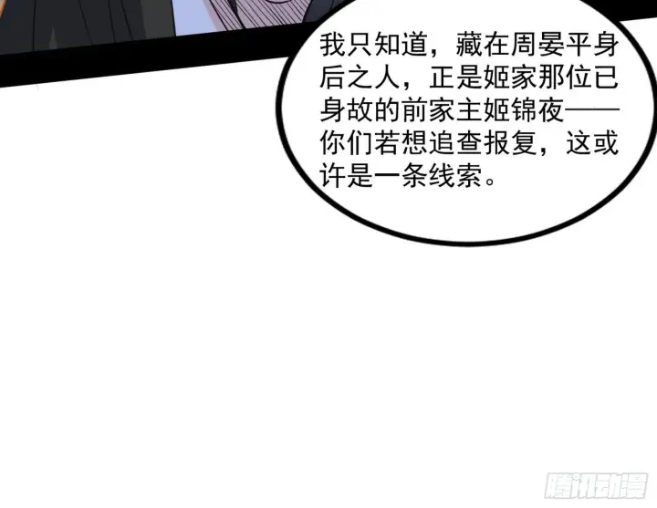 漫画《我为邪帝》难料之敌，意外之助第51张图