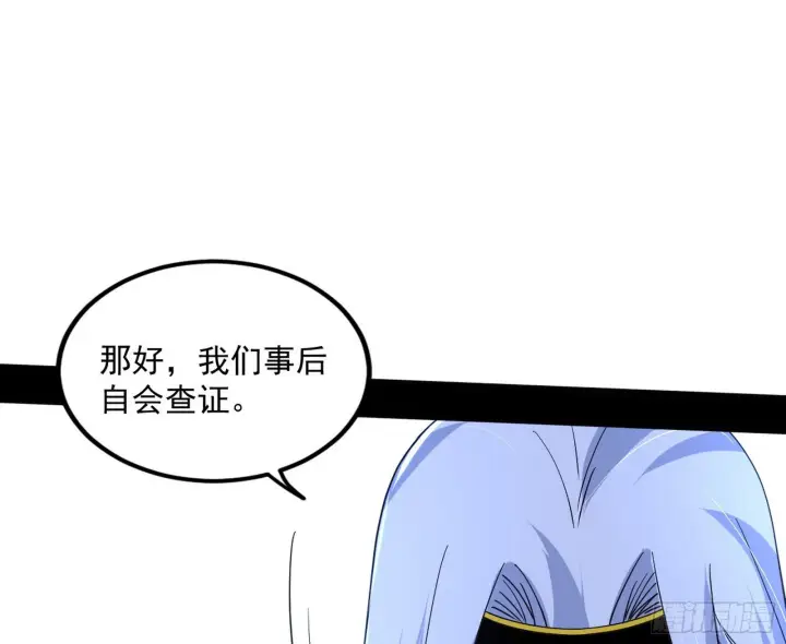 漫画《我为邪帝》难料之敌，意外之助第52张图