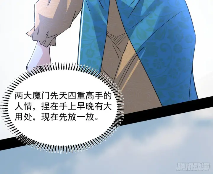 漫画《我为邪帝》难料之敌，意外之助第57张图