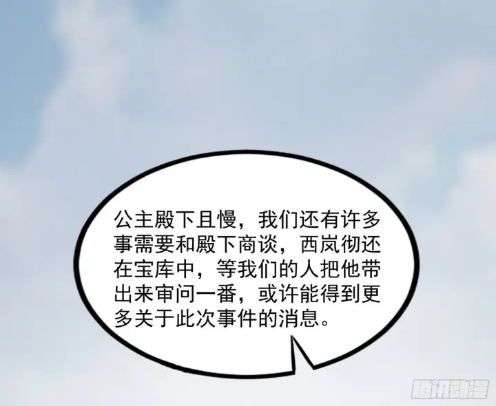 漫画《我为邪帝》难料之敌，意外之助第58张图