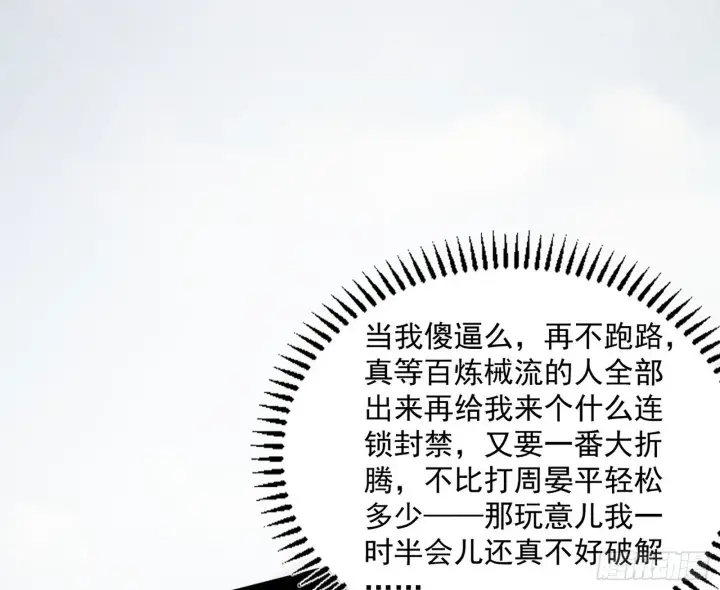 漫画《我为邪帝》难料之敌，意外之助第59张图