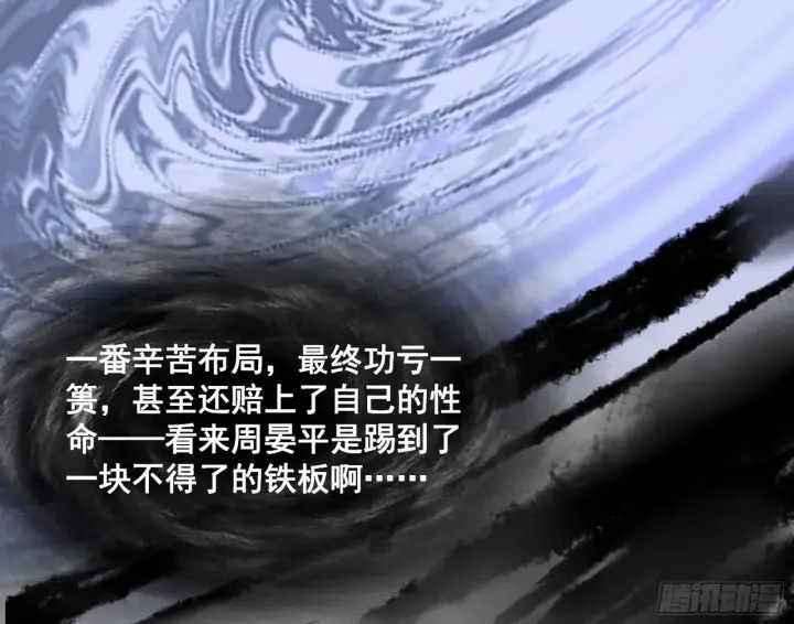 漫画《我为邪帝》西岚余波第100张图