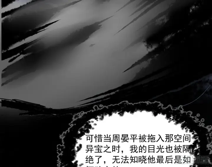 漫画《我为邪帝》西岚余波第101张图