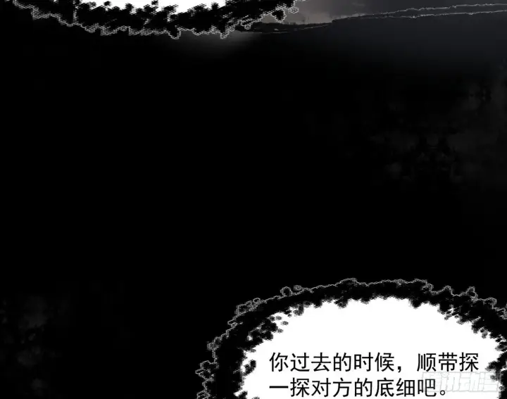 漫画《我为邪帝》西岚余波第104张图