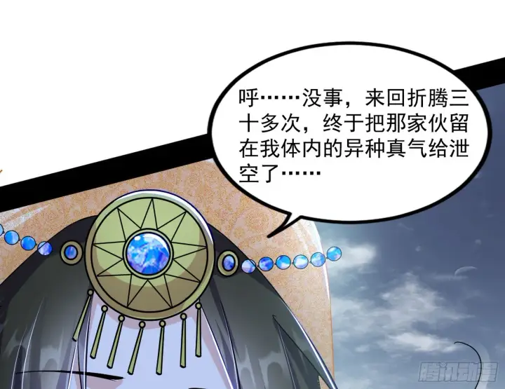 漫画《我为邪帝》西岚余波第11张图