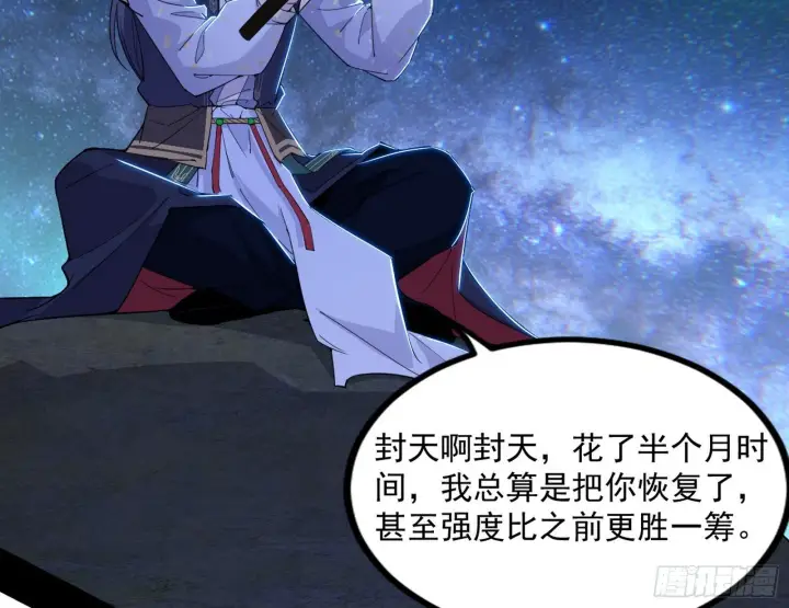 漫画《我为邪帝》西岚余波第117张图
