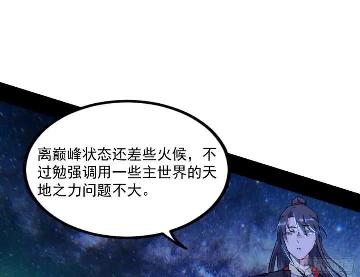 漫画《我为邪帝》西岚余波第119张图