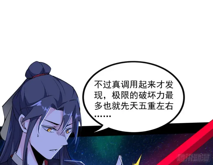 漫画《我为邪帝》西岚余波第122张图