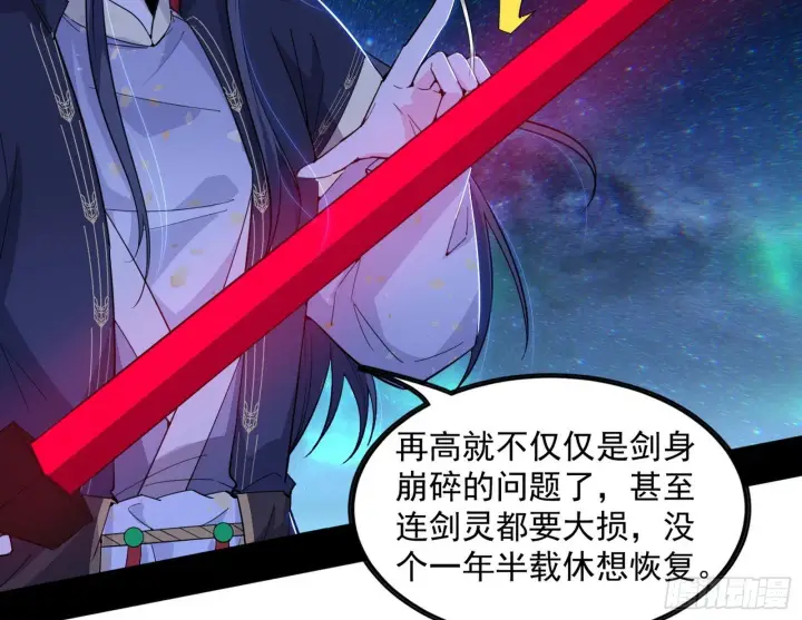 漫画《我为邪帝》西岚余波第123张图