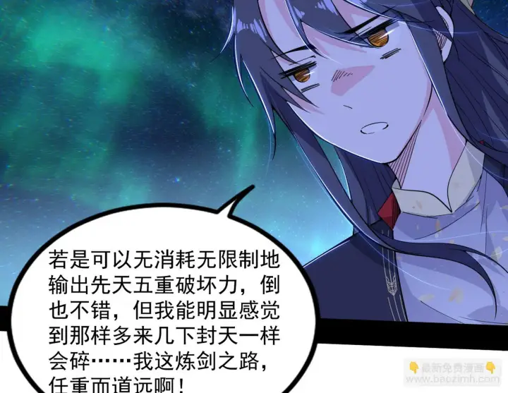漫画《我为邪帝》西岚余波第125张图