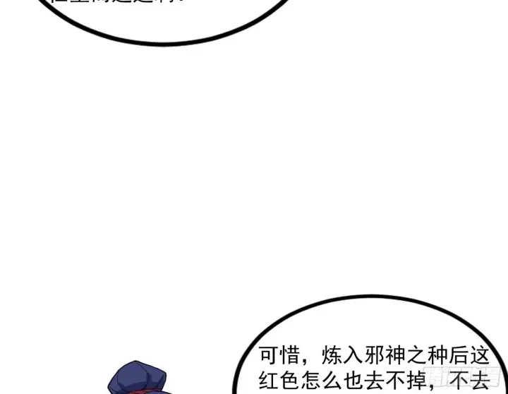 漫画《我为邪帝》西岚余波第126张图