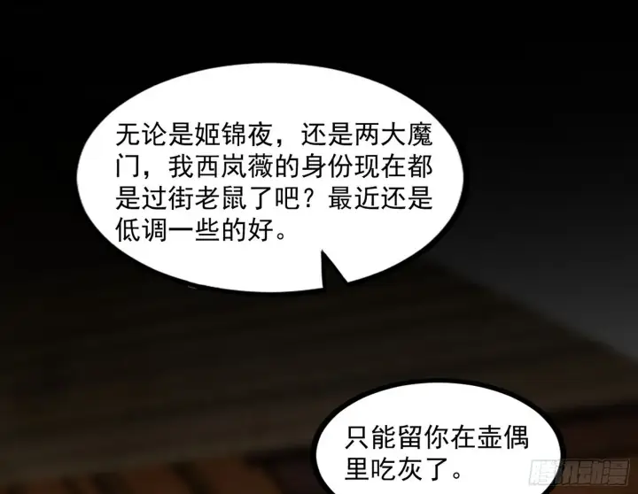漫画《我为邪帝》西岚余波第129张图