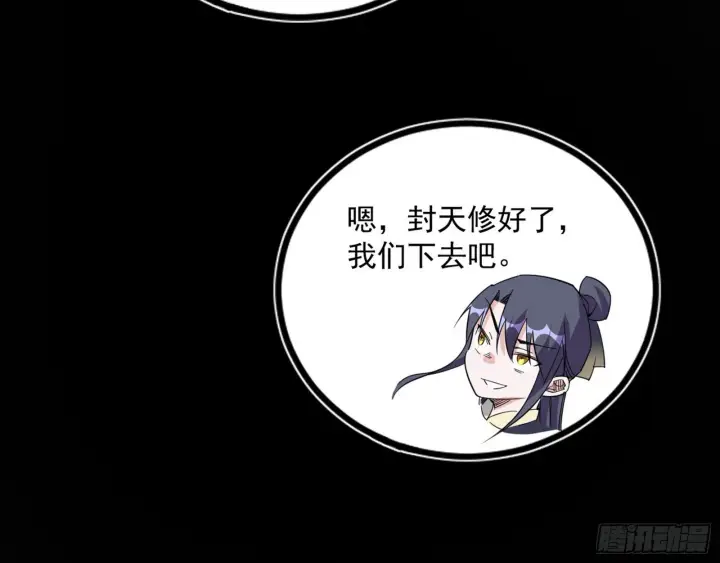漫画《我为邪帝》西岚余波第137张图