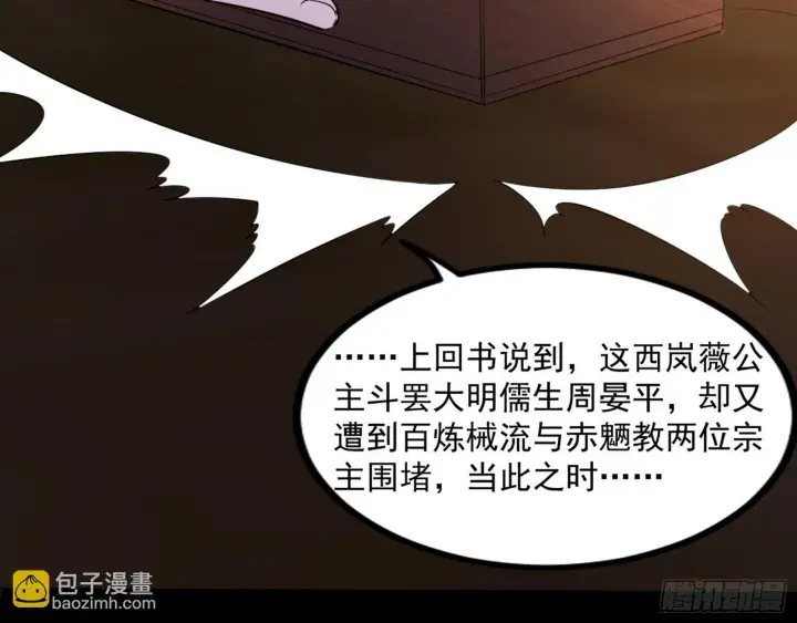 漫画《我为邪帝》西岚余波第140张图