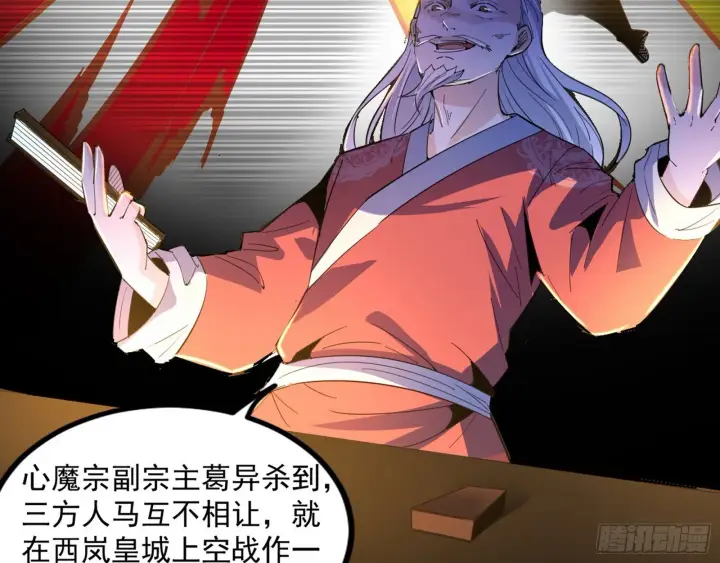 漫画《我为邪帝》西岚余波第143张图