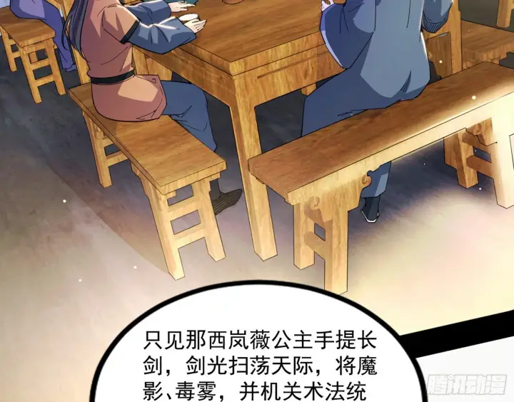 漫画《我为邪帝》西岚余波第146张图