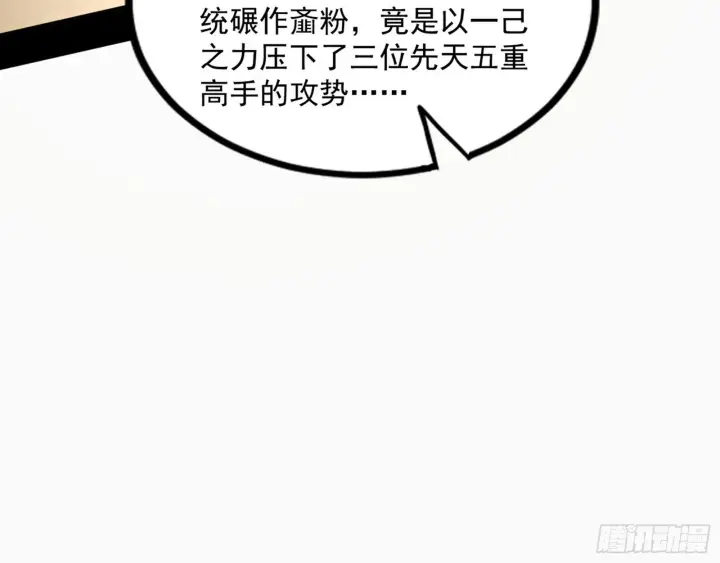 漫画《我为邪帝》西岚余波第147张图