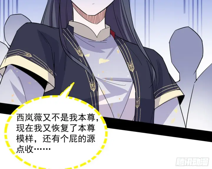 漫画《我为邪帝》西岚余波第152张图