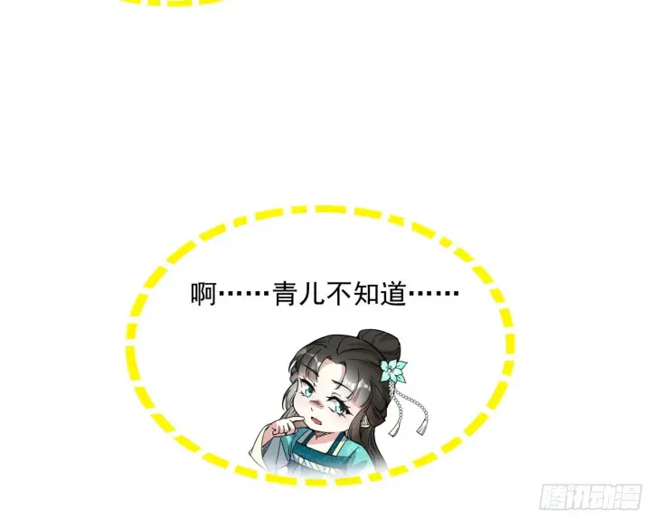 漫画《我为邪帝》西岚余波第153张图