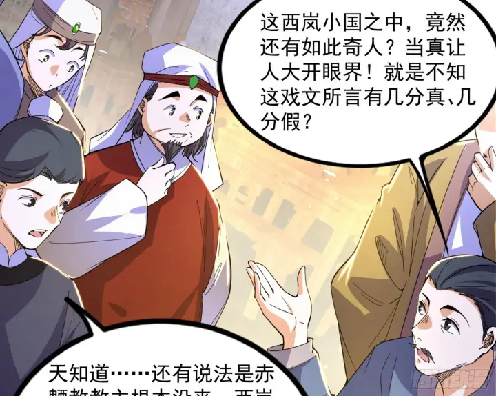 漫画《我为邪帝》西岚余波第155张图
