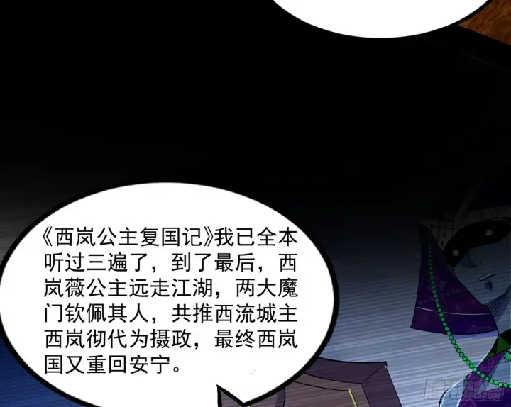 漫画《我为邪帝》西岚余波第157张图