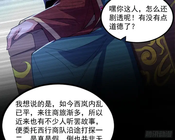 漫画《我为邪帝》西岚余波第159张图