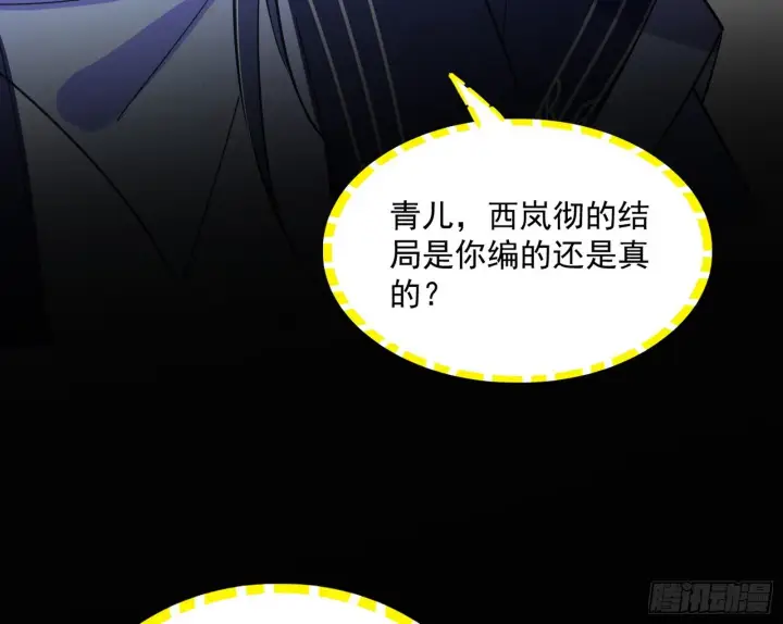 漫画《我为邪帝》西岚余波第163张图